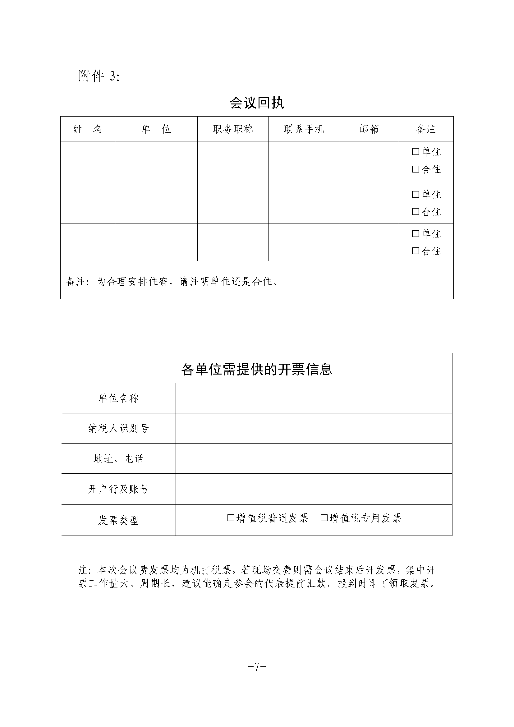 全非矿标委〔2021〕05号----关于改期举办中国摩擦密封材料协会七届六次理事会扩大会议、全国非金属矿产品及制品标委会摩擦材料分技术委员会年会的通知(1)(1)_页面_7.png