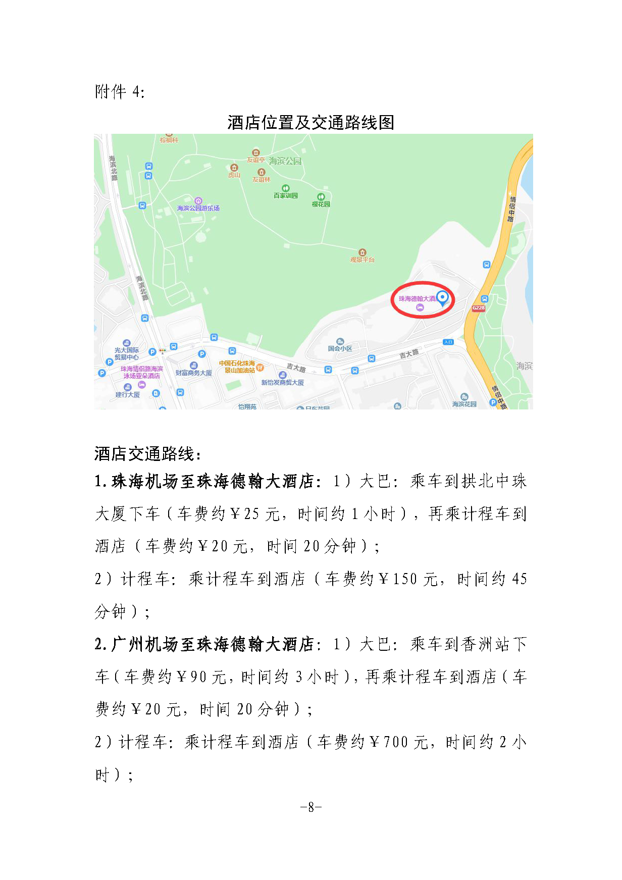 全非矿标委〔2021〕05号----关于改期举办中国摩擦密封材料协会七届六次理事会扩大会议、全国非金属矿产品及制品标委会摩擦材料分技术委员会年会的通知(1)(1)_页面_8.png