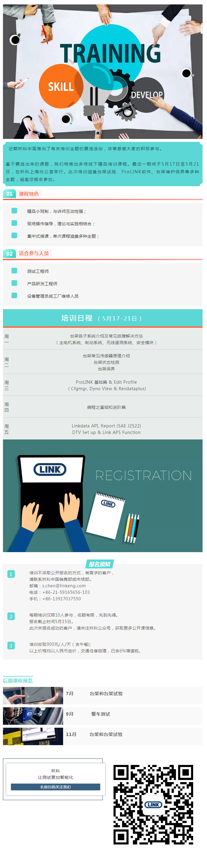 林科中国5月培训课报名.png