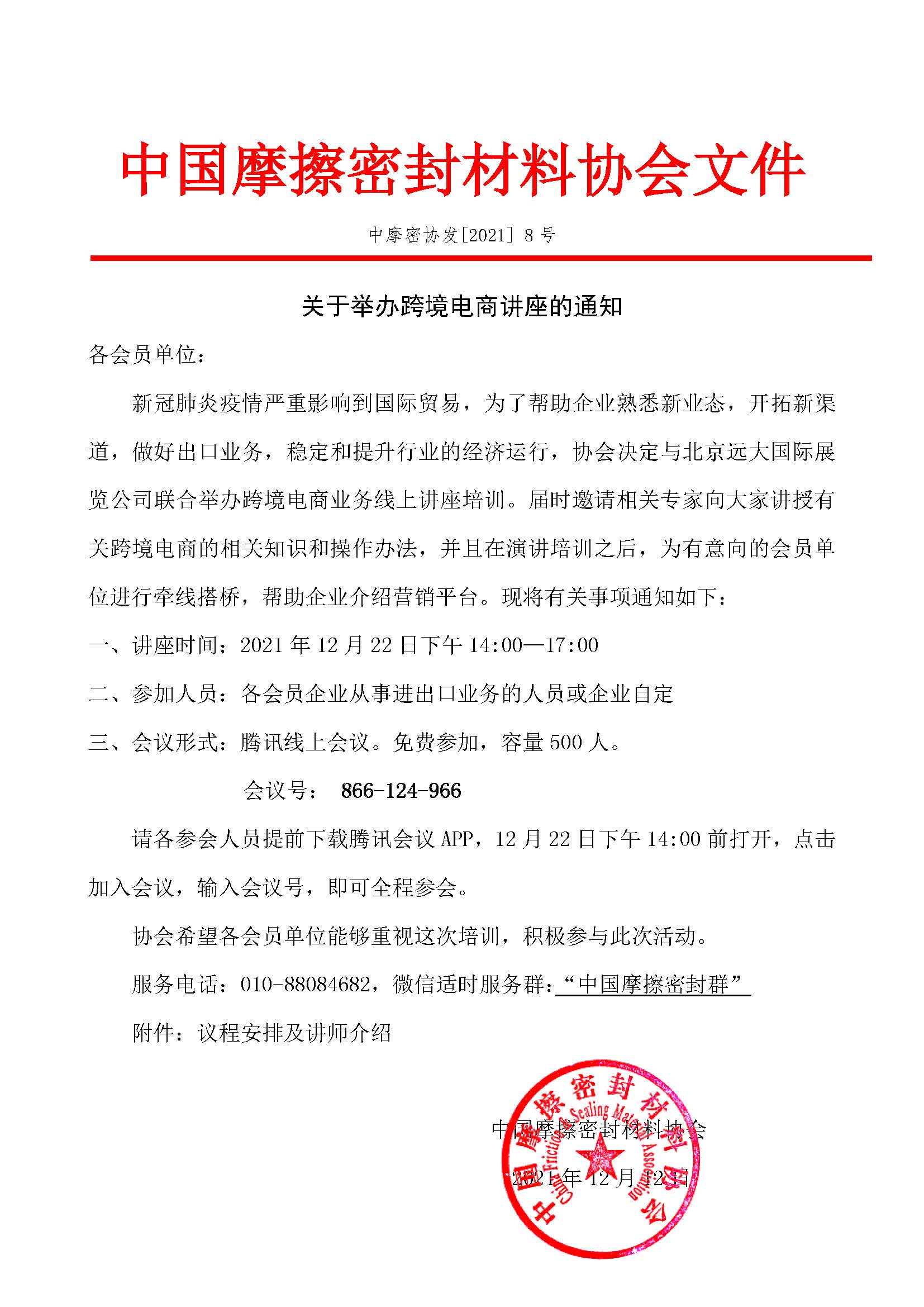 网站关于召开跨境电商线上培训班的通知(1)_页面_1.jpg
